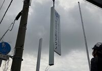 看板工事