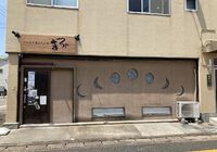 くつろぎダイニングまろや