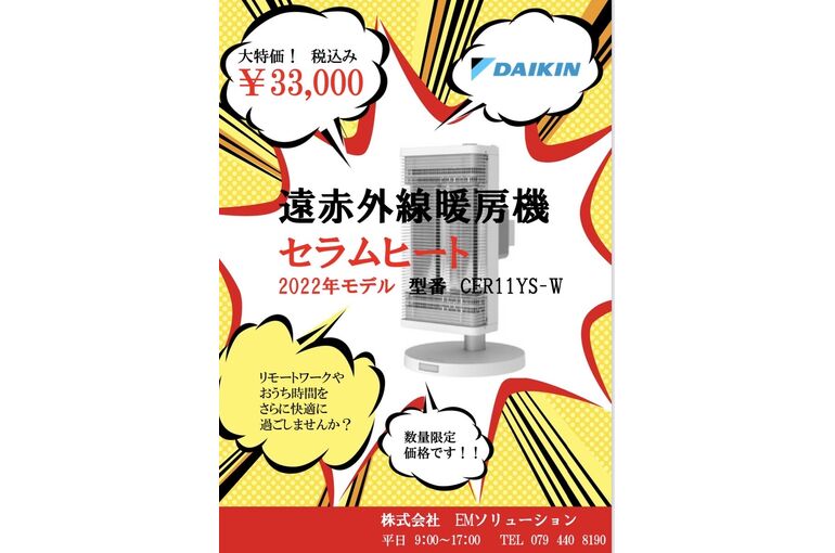 セラムヒートチラシ
