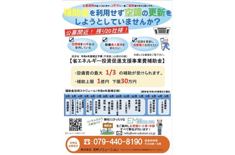 補助金案内チラシ