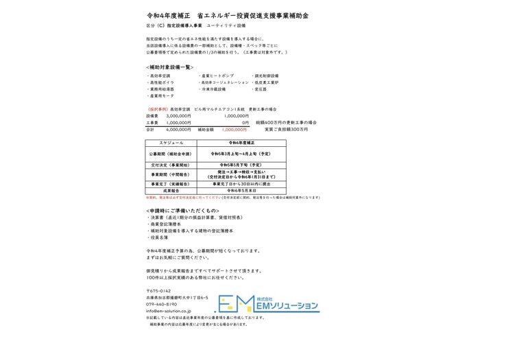 補助金情報詳細
